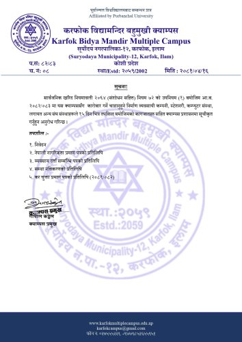 आ.ब. २०८२/०८३ को लागि मौजुदा सुची दर्ता गर्ने सम्बन्धि सूचना 